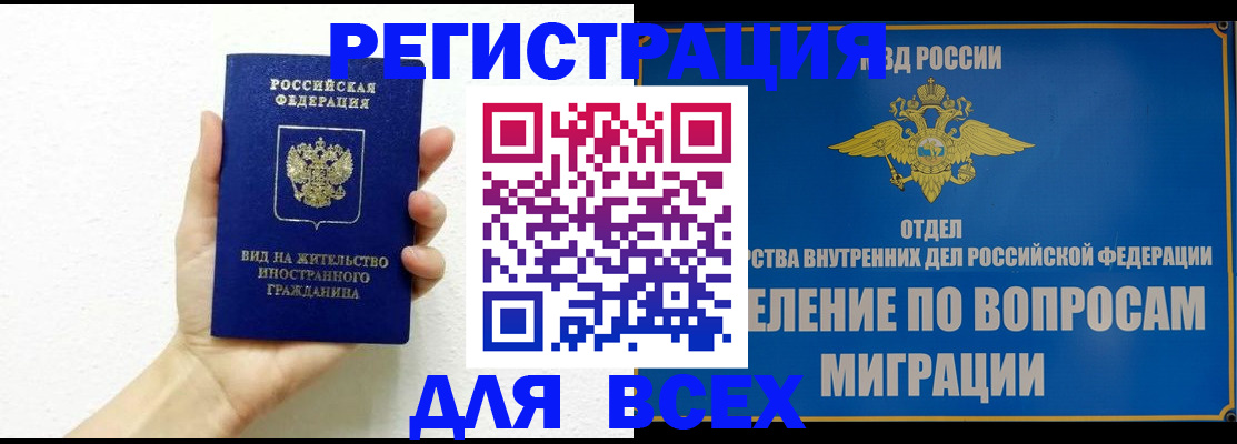 купить прописку в Ворсме