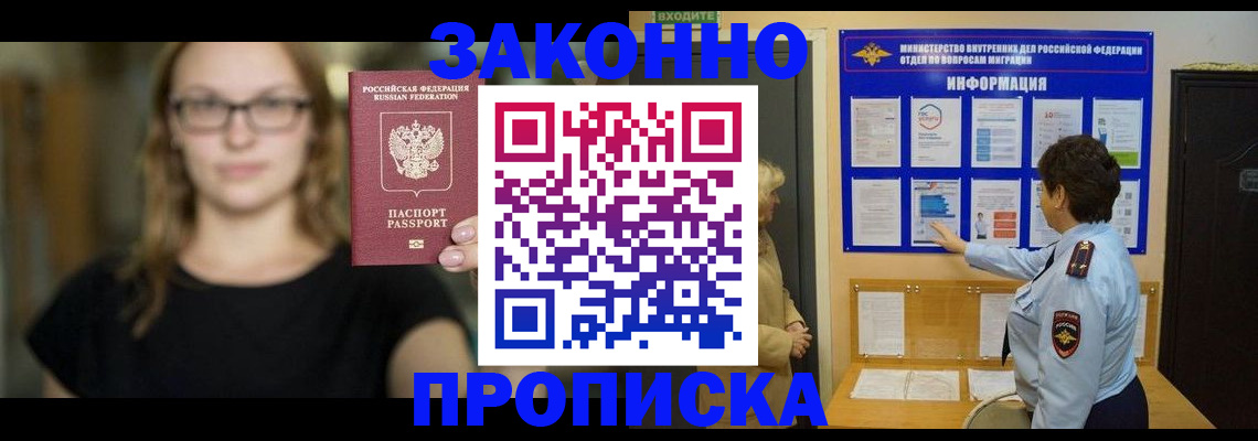 прописка 2025 в Ворсме