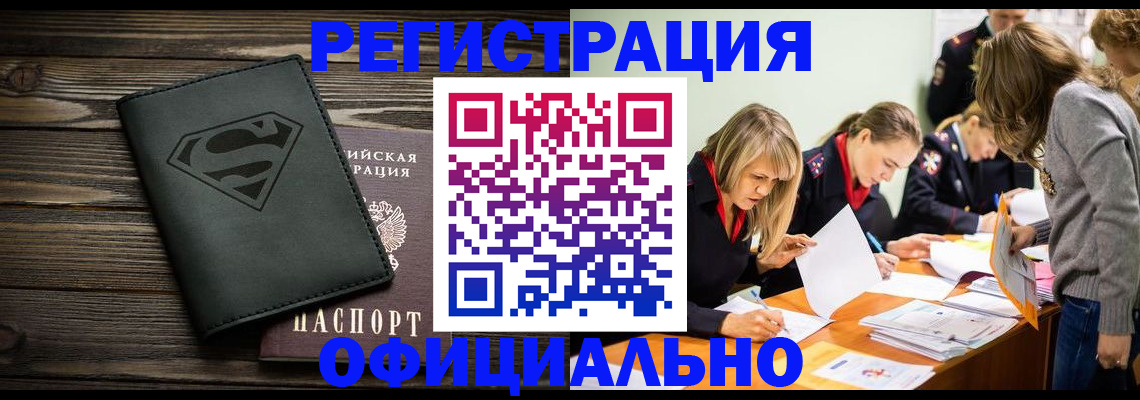прописка в Ворсме
